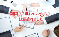 中小企業経営強化税制